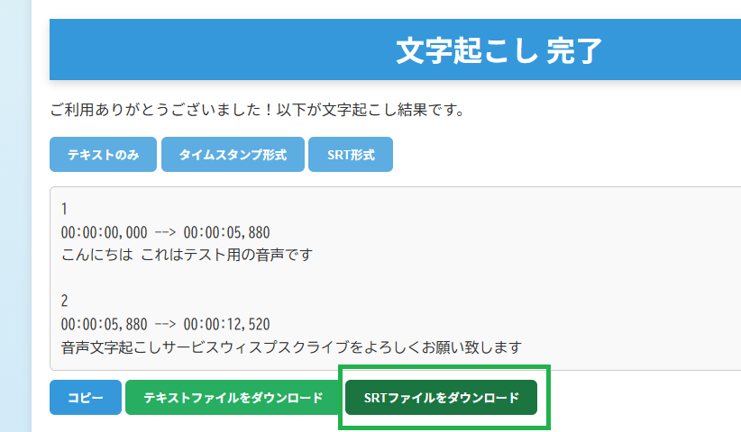 SRTの使い方1-1のスクリーンショット